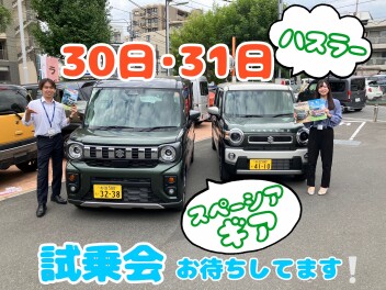 試乗会やります！！